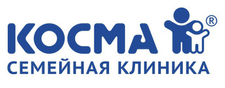 Семейная клиника Косма